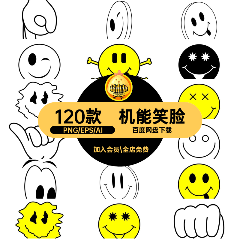 机能图形表情个矢量120款手势酸性机能元素ai笑脸ui酸性海报png