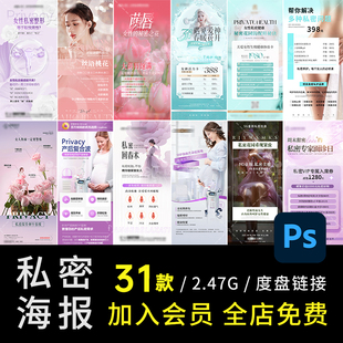 D591医美私密养护宫腔排毒子宫卵巢抑菌消炎修复紧致水润海报PSD