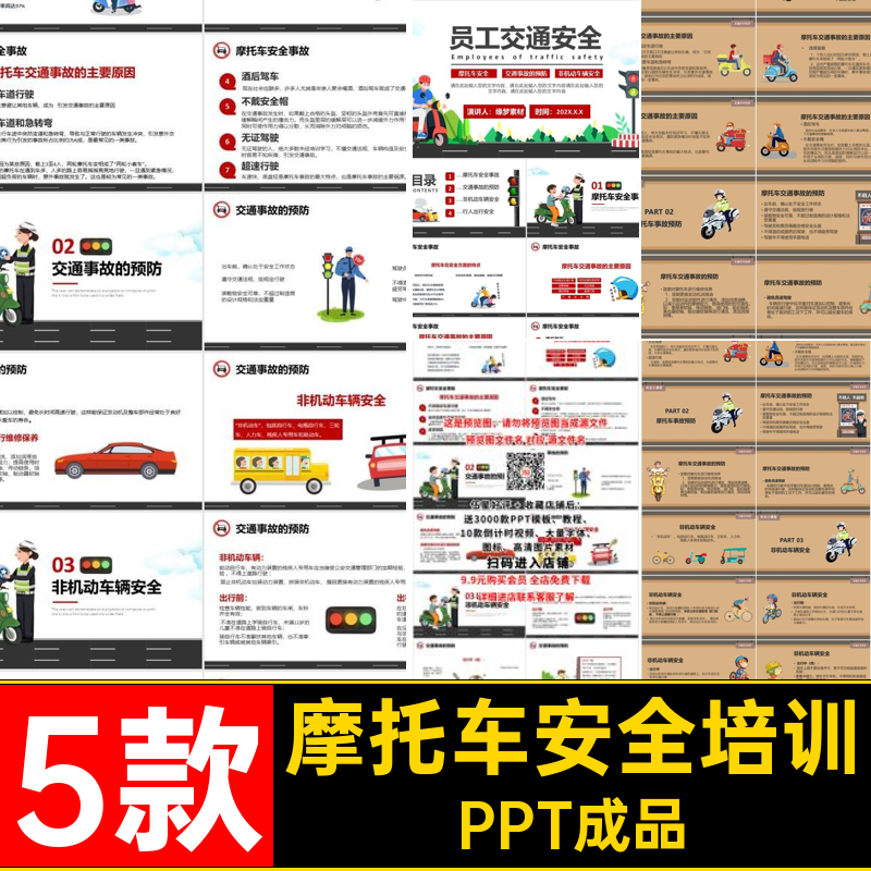 交通安全教育培训PPT成品模板公司5款机动车辆非摩托车宣传企业