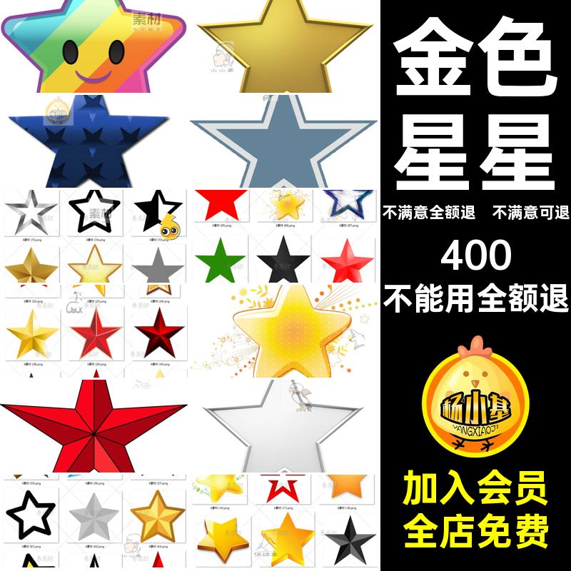 五角星立体ps免免抠国庆扣素材红星金色png星星形状图片卡通免抠