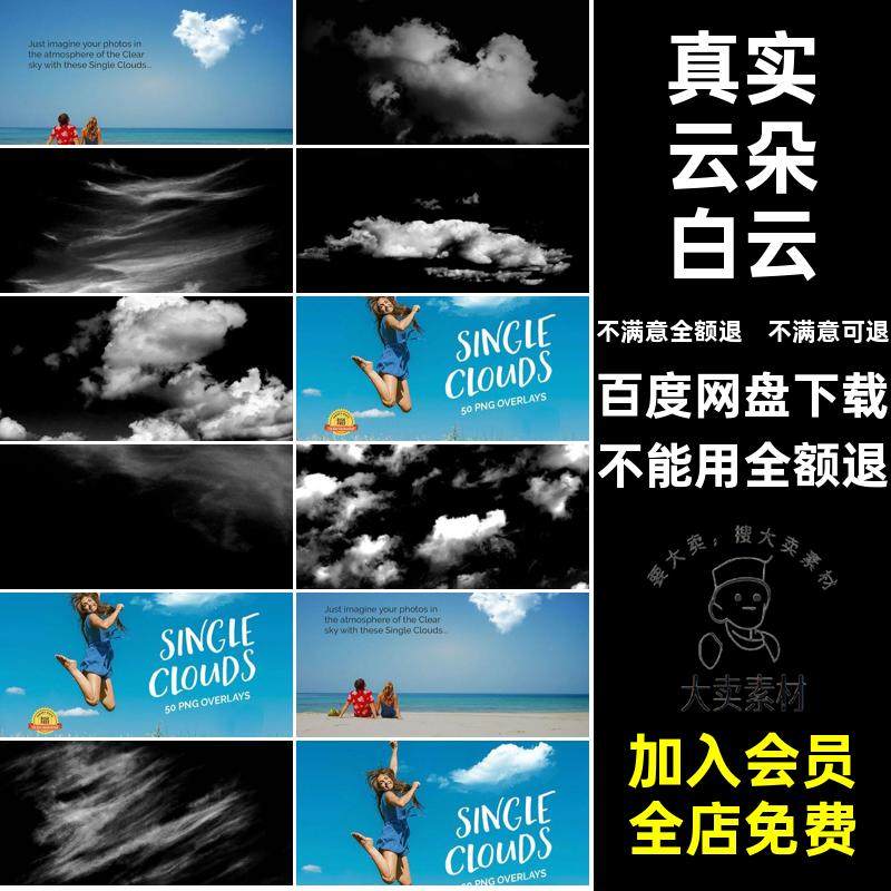 真实云朵白云婚纱后期特效扣PNG素材天空免影楼合成PS白云PNG合成