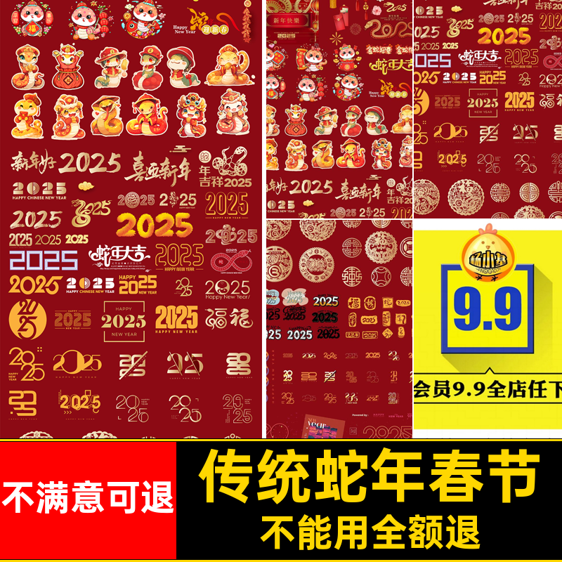 蛇年手举牌AI贴纸新年传统图标物料icon年元玻璃5春节蛇年5贴纸