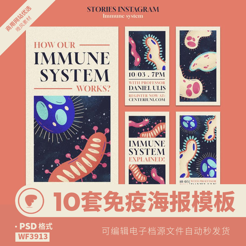 免疫海报模板生物化学健康宣传公益手绘插画DNA平面psd设计素材,商务/设计服务,设计素材/源文件,淘宝优惠券,粉丝福利购,淘宝优惠卷