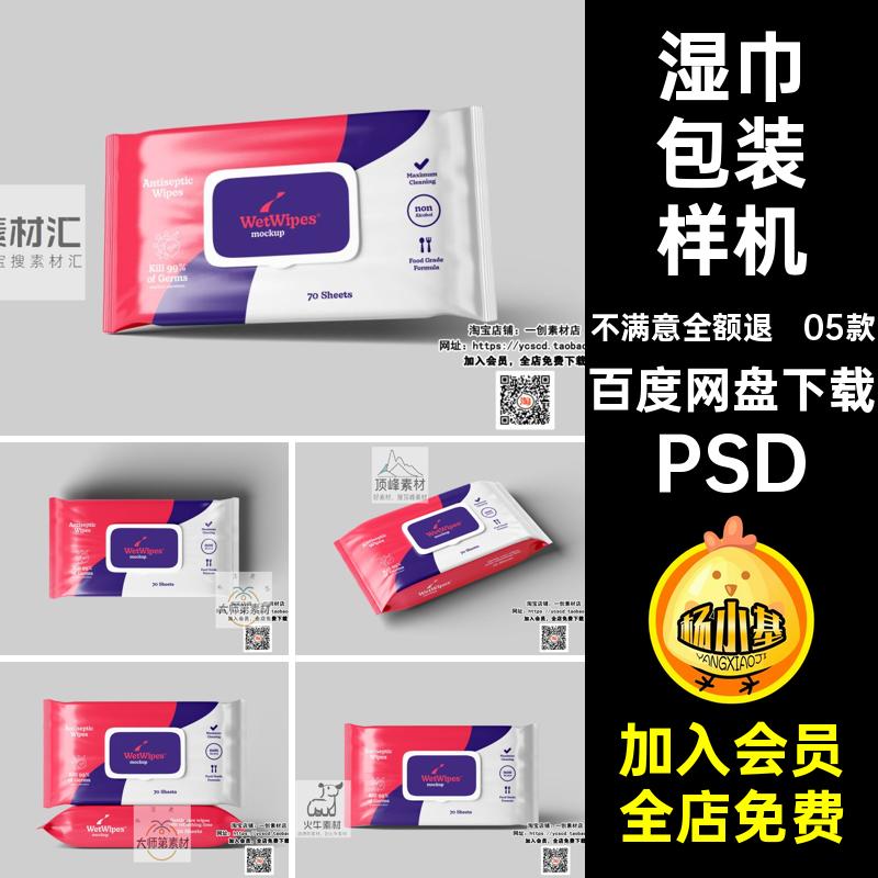湿巾包装样机效果图贴图宝宝儿童清洁湿纸巾PSD素材05款婴儿宝宝