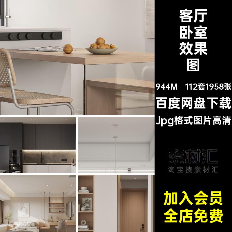 两房家装高清效果图室内Jpg格式图片高清设计图112套1958张房屋
