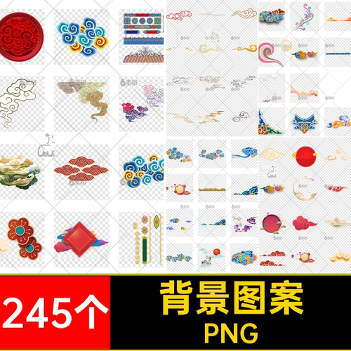 透明底免扣买用元素图片古典图案素材背景藏式245个祥中国中式
