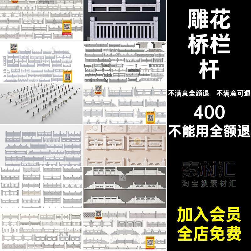 仿古围挡桥栏杆中式石材护栏SU模型石栏杆围栏景观sketchup雕花
