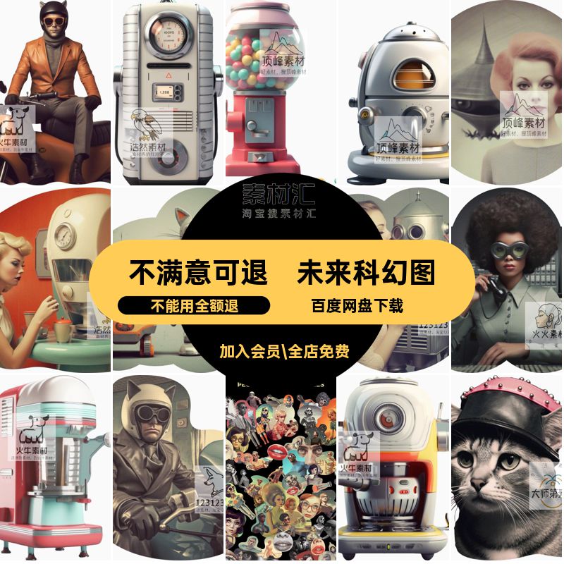 朋克电影怀旧图剪贴画未来拼贴抠免怀旧风复古科幻风景免抠图剪切