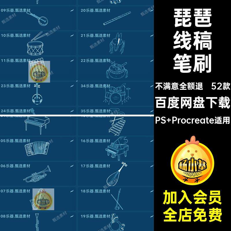 52款吉他线稿笔刷小提琴procreate音乐ps鼓月琴古典钢琴琵琶琴音