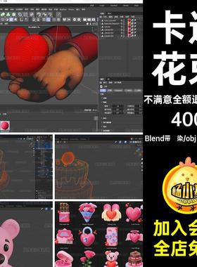情人节爱情恋爱Blend模型C4D甜蜜巧克力蛋糕卡通花束obj礼物fbx