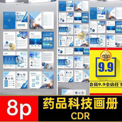 8p研究科技画册医疗药品CDRCDR生物科技模板医院手册排版