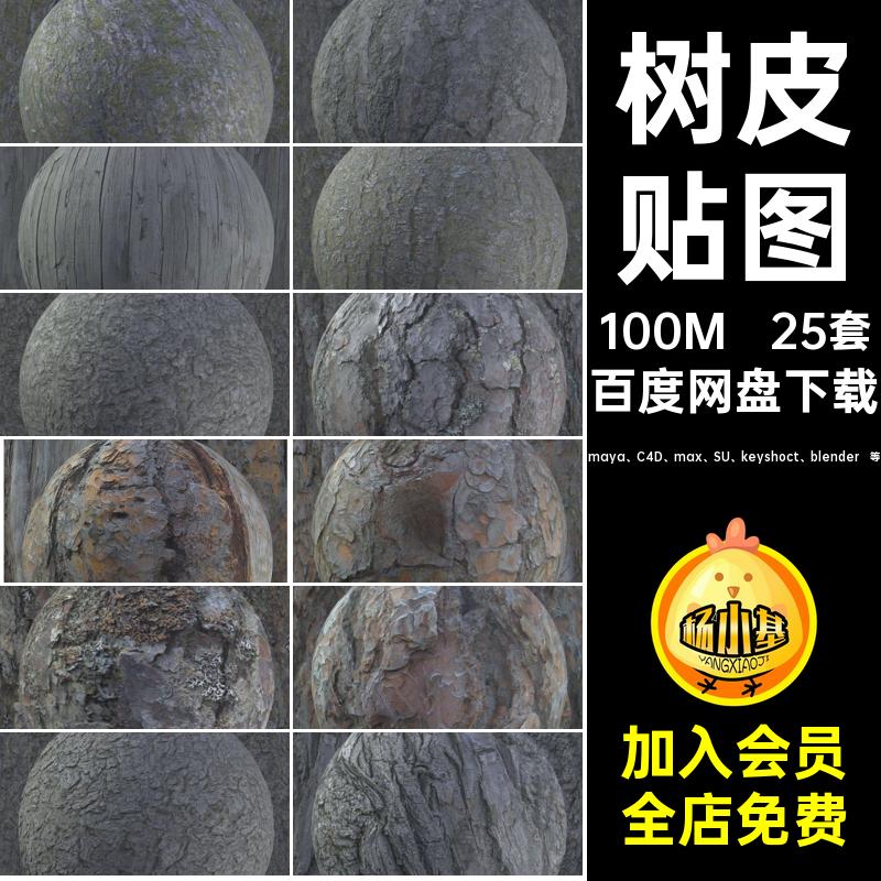 k树皮PBR树木树干纹理maya C4D max SU keyshoct blender 等