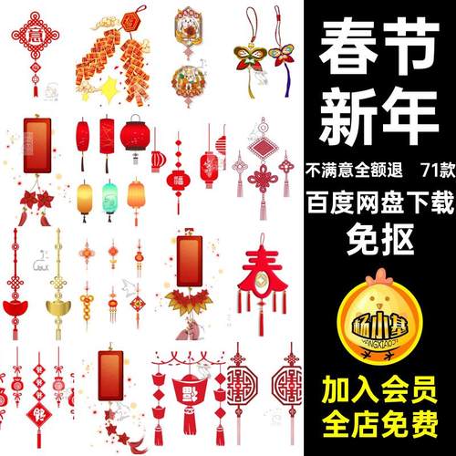 传统中国结免抠挂饰贴婚庆福字71款玻璃门元素挂件新年春节素材