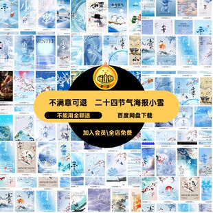 二十四节气海报小雪PSD宣传简约插画中式国风活动模板小雪PSD活动