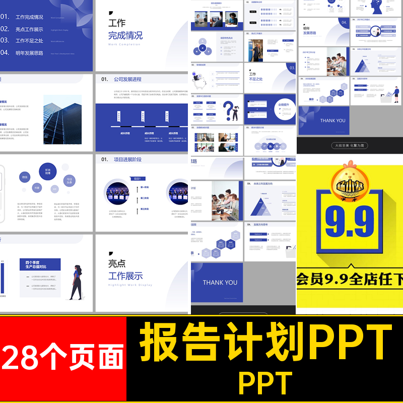 工作计划PPT模板年度28个页面报告1工作规划汇报总结工作款年度