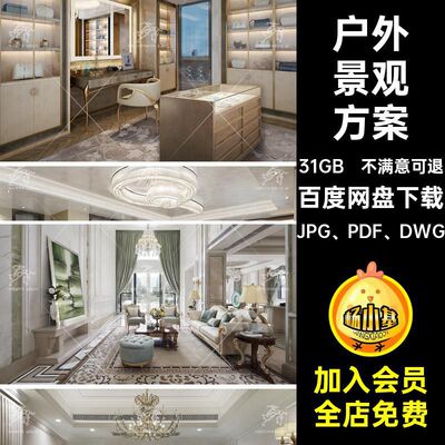 户外景观方案CAJPG PDF DWG施工图室内设计效果图平平效果图