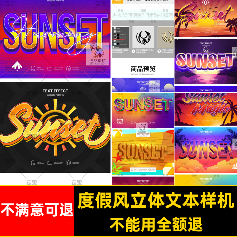 落日3D立体文本样机夏威夷PSD标题徽标度假风logoY2K文本夏威夷