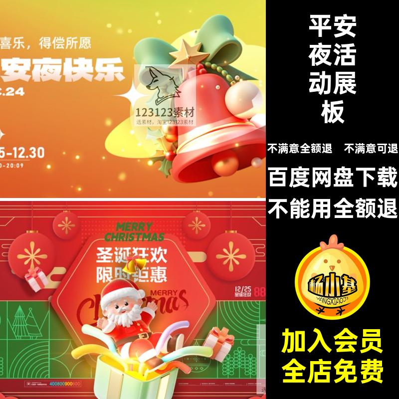 KVPSD海报促销插画宣传视觉背景平安夜圣诞节展板主节日平安夜