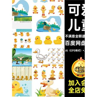 可爱鸭子AI（EPS格式） JPG预览图30套矢量包表情图片