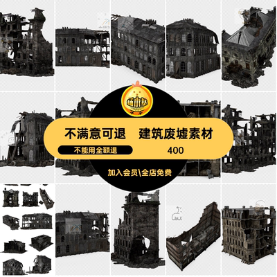 合成场景楼房建筑房子废墟图片素材后期战争战场免PNG抠破旧残破