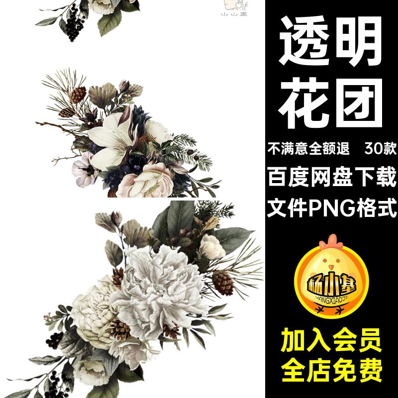 怀旧花朵文件PNG格式欧式扣复古装饰图案透明手绘怀旧30款扣高清