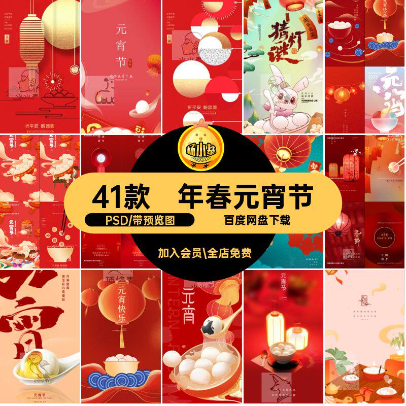 新年元宵节节日国朋友海报41款年春中国风圈潮PSD模板插画新年