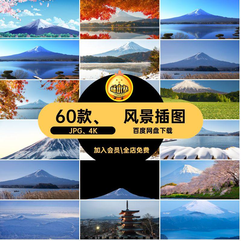 樱花高山JPG 4K照片摄影壁纸背景图片风景高清富士山插图风景