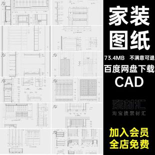 柜子定制CAD立面图图纸屋全室内设计节点样图家装内部结构施工图