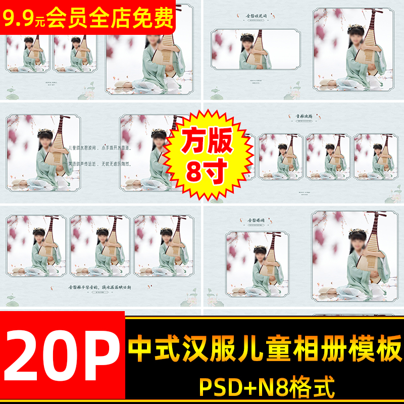 国风荷叶复古中式汉服儿童宝宝相册psd模板方版8寸n8排版设计素材