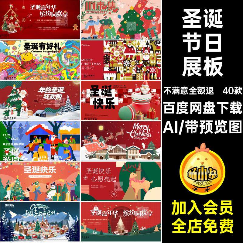 圣诞节日展板视觉主海报kv活动40款宣传平安夜矢量AI模板ai主ai