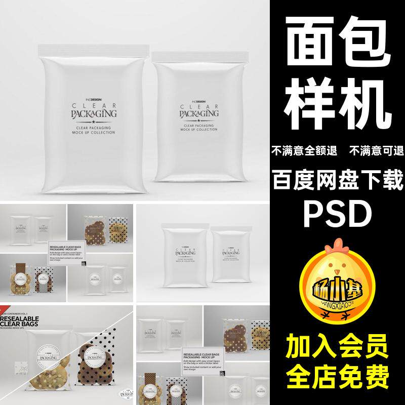 智能饼干PSD装袋贴图糖果透明塑料糖果样机透明密封零食食品包