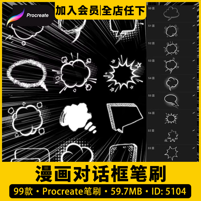 漫画对话框procreate笔刷日式手绘特效气泡氛围装饰iPad电子素材