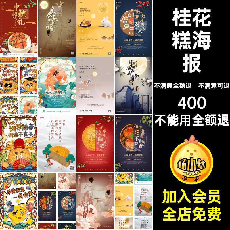 月亮海报psd桂节日美食素材套大闸蟹海报设计月饼模板中秋花糕