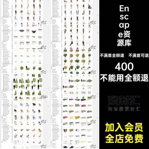 园林植物库ens模型资源库离线SU材质素材树木Enscape