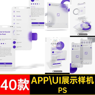 程序APP UI展示样机PS界面设计web磨砂40款质感PSD手机小素材效果