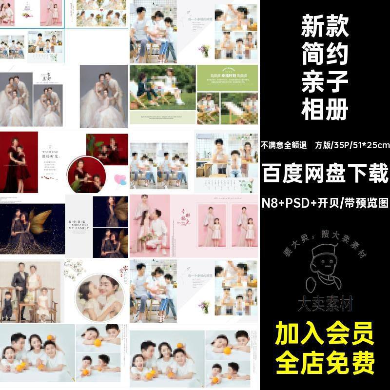 新款简约亲子全家福PSD相册模板N8排版影楼设计素材,商务/设计服务,设计素材/源文件,淘宝优惠券,粉丝福利购,淘宝优惠卷