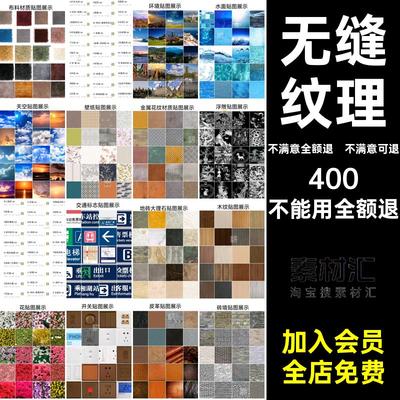 无缝纹理高清室内设计vray库贴图材质素材模型家装max素材纹理