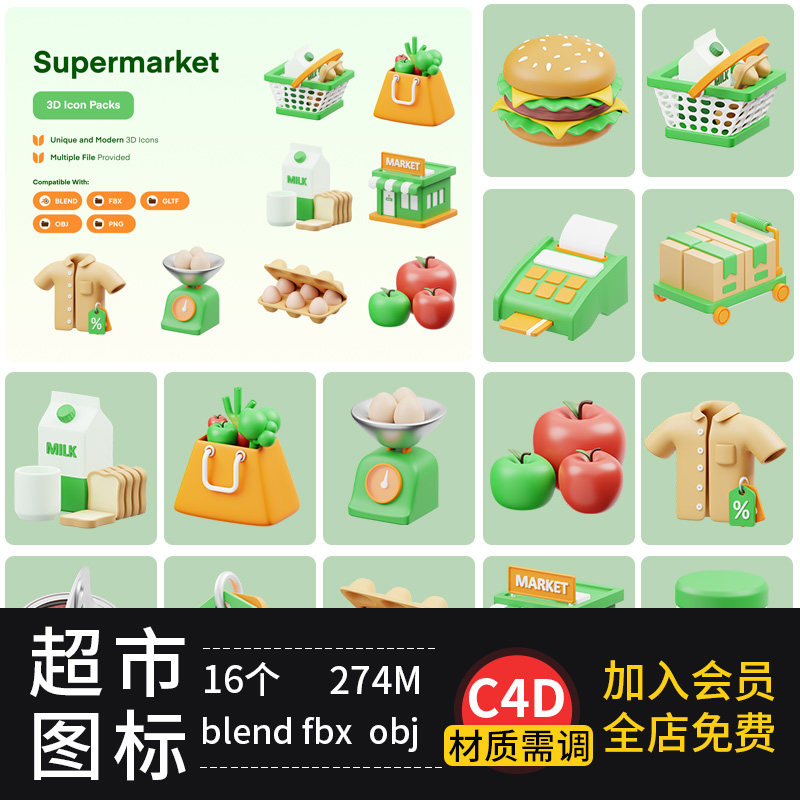 3D超市采购瓜果蔬菜C4D牛奶面包Blender模型OBJ设计PNG免抠 素材