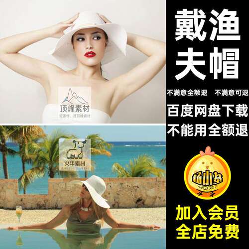 戴遮阳帽PS高清图片时尚生活素材摄影图片时尚生活摄影图片JP
