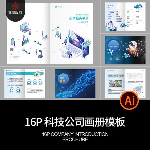 金融画册模板公司16P科技手册品牌宣传画册产品AI简介手