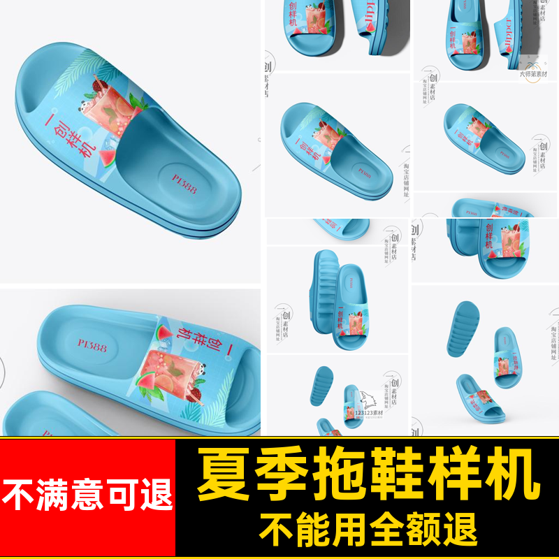厚底拖鞋样机沙滩夏季图案素材家居拖鞋样机效果智能设计贴图拖鞋