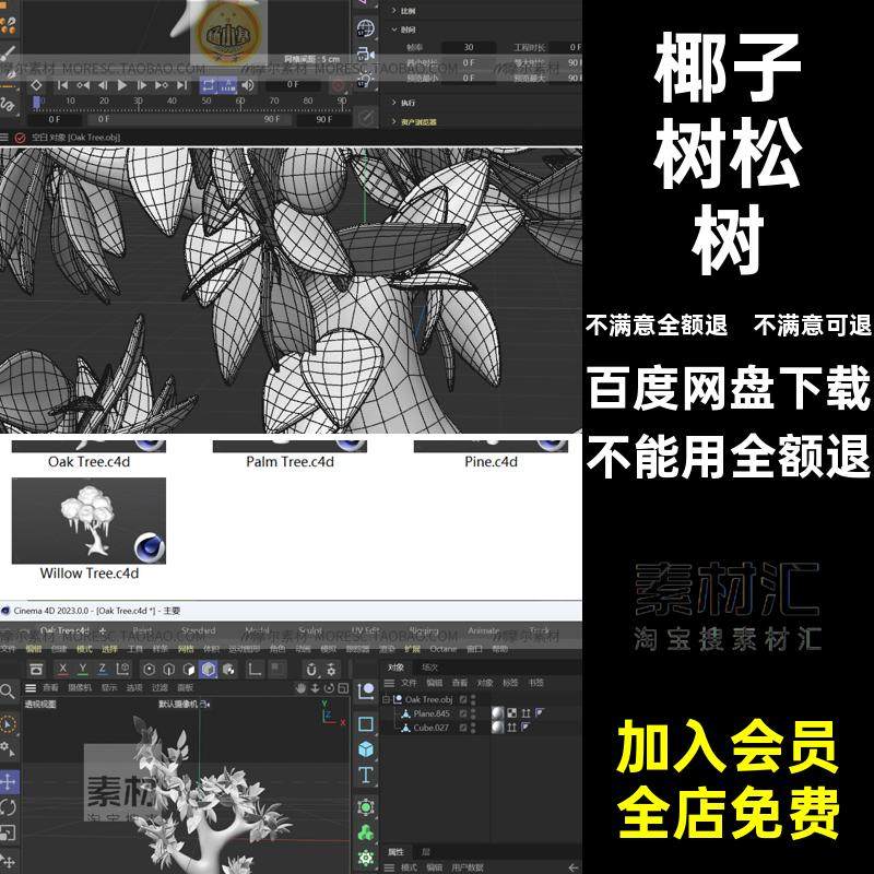 C4D卡通植物绿植大树模型fbx obj竹子枫树椰子树松树白模MX965