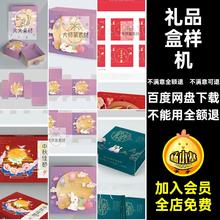 中秋月饼礼盒样机PSDVI效果展开图礼品盒包装盒子贴图模板智能