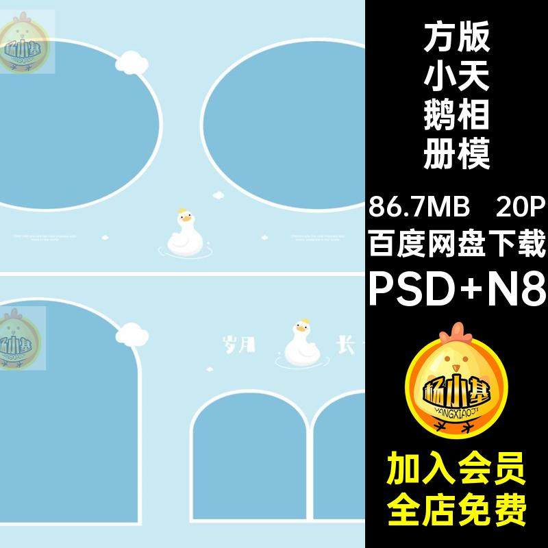 可爱小天鹅儿童百天周岁宝宝写真相册PSD模板方版12寸N8设计排版,商务/设计服务,设计素材/源文件,淘宝优惠券,粉丝福利购,淘宝优惠卷
