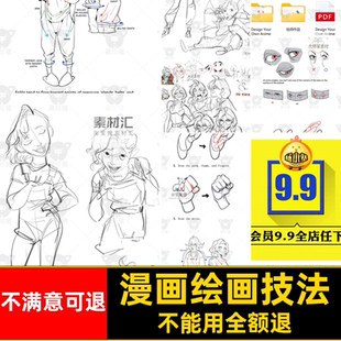 动漫角色图集Choi参考绘画素材技法作品漫画TB技法技法 设计自己
