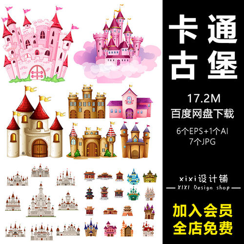 宫殿城堡欧式童话AI卡通矢量复设计别墅房屋建筑古典素材图片K
