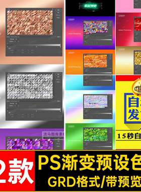 PS渐变预设色卡GRD格式粉色银色12款渐变工具设计师蓝色素材金色