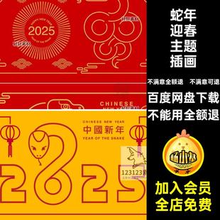 蛇年中国传统5横幅插画AI新年海报节日迎春创意矢量图主题年春