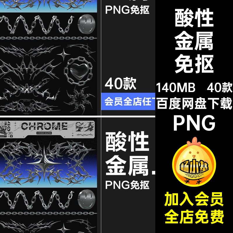 抽象图形PNG抠酸性40款Y2K免抠图片金属3D素材地下小众镀铬不规则