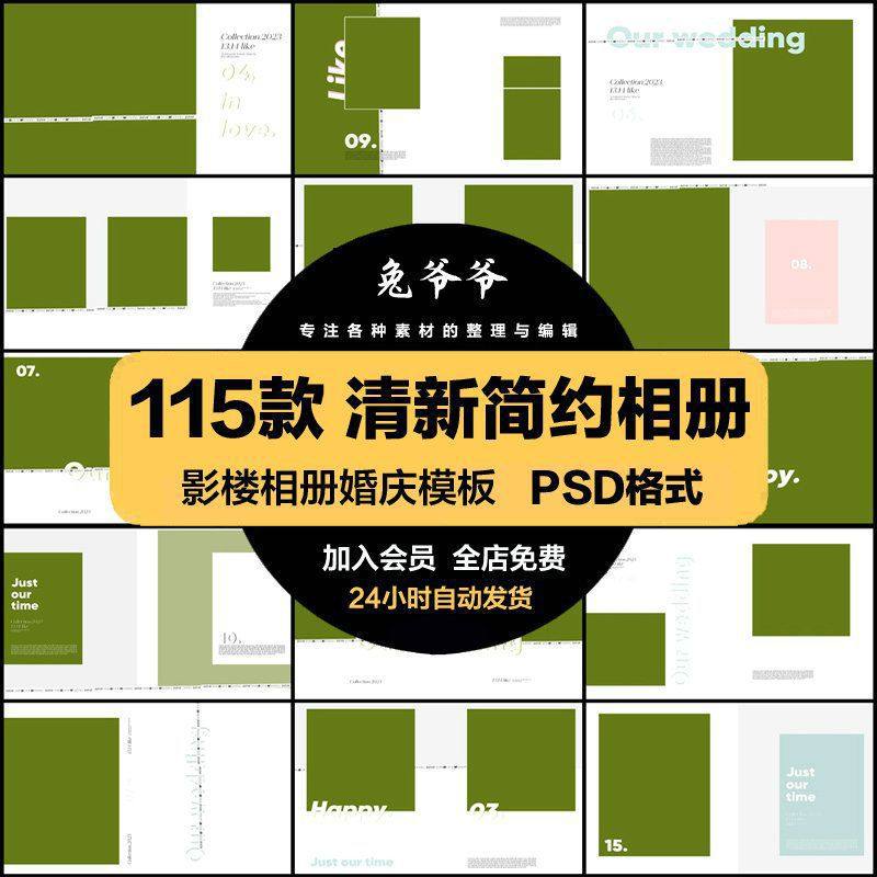 时尚简约清新情侣婚纱照相册影楼排版照片摄影PSD模板设计素材,商务/设计服务,设计素材/源文件,淘宝优惠券,粉丝福利购,淘宝优惠卷